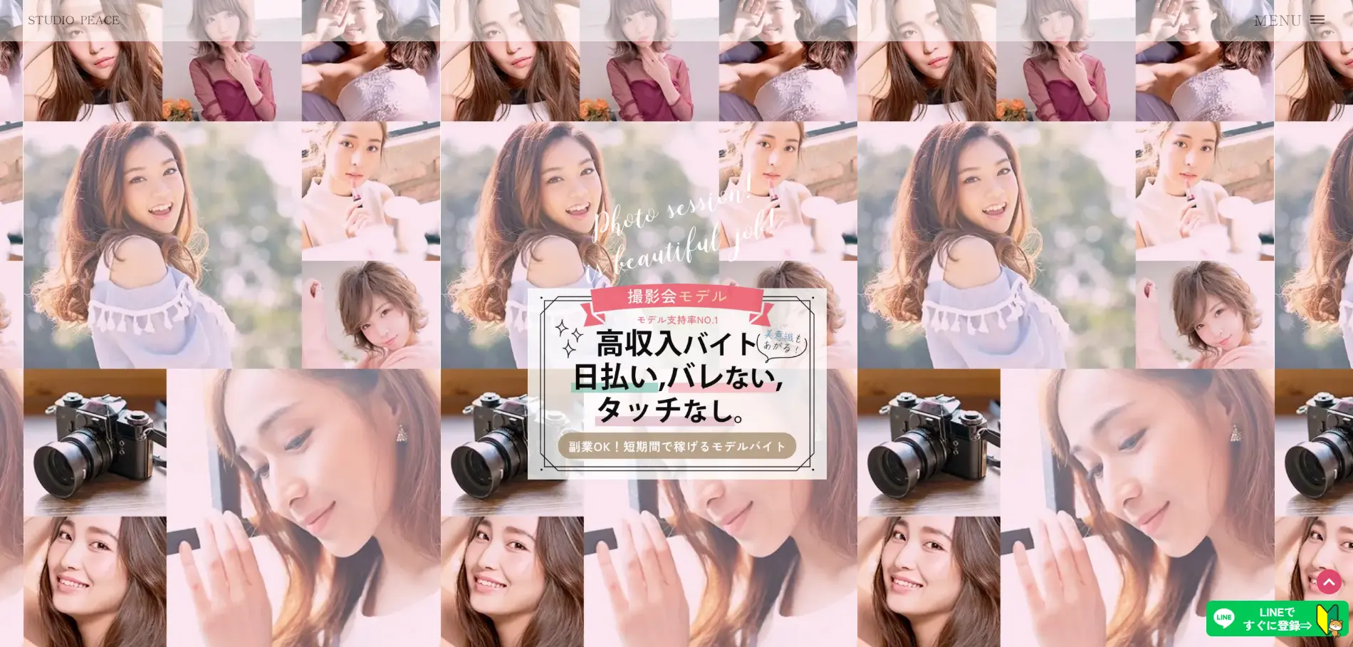 高収入日払いアルバイト求人撮影会モデルバイト募集の日払いアルバイト求人
